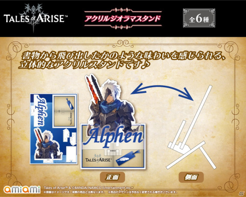 「テイルズ オブ アライズ」よりOPカットを使用したアクリルキーホルダーやロゴがデザインされたマグカップなどが登場！の画像10