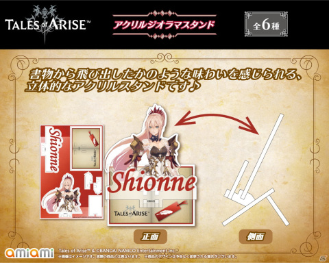 「テイルズ オブ アライズ」よりOPカットを使用したアクリルキーホルダーやロゴがデザインされたマグカップなどが登場！の画像11
