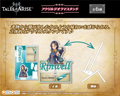 「テイルズ オブ アライズ」よりOPカットを使用したアクリルキーホルダーやロゴがデザインされたマグカップなどが登場！の画像12