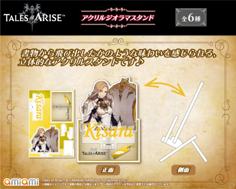 「テイルズ オブ アライズ」よりOPカットを使用したアクリルキーホルダーやロゴがデザインされたマグカップなどが登場！の画像14