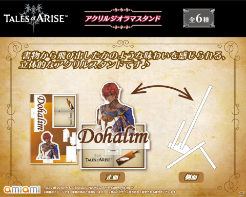 「テイルズ オブ アライズ」よりOPカットを使用したアクリルキーホルダーやロゴがデザインされたマグカップなどが登場！の画像15