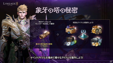 「リネージュ2M」に高難易度ダンジョン「象牙の塔」の3階が追加！「ワールド攻城戦」の特設サイトも公開の画像3