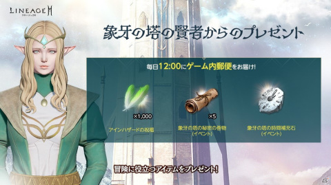 「リネージュ2M」に高難易度ダンジョン「象牙の塔」の3階が追加！「ワールド攻城戦」の特設サイトも公開の画像4