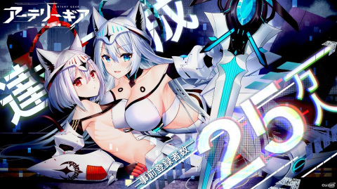 「アーテリーギア-機動戦姫-」の事前登録者数が25万人を達成！新たな勢力紹介PVも公開中の画像1