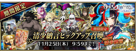 「FGO Arcade」9月30日より「をかしきこと、めでたきもの～英霊紀行獲得キャンペーン～」が開催！の画像14