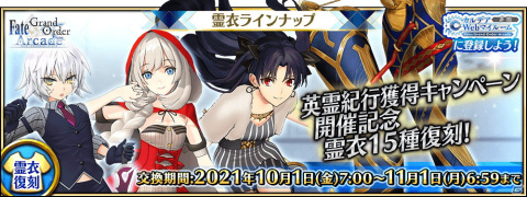 「FGO Arcade」9月30日より「をかしきこと、めでたきもの～英霊紀行獲得キャンペーン～」が開催！の画像19