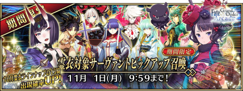「FGO Arcade」9月30日より「をかしきこと、めでたきもの～英霊紀行獲得キャンペーン～」が開催！の画像35