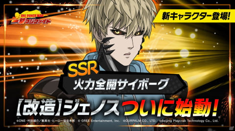 「ONE PUNCH MAN 一撃マジファイト」ギルドシステムに3種のミニゲームが追加！10月1日からはSSR「【改造】ジェノス」が登場の画像1