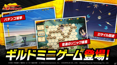 「ONE PUNCH MAN 一撃マジファイト」ギルドシステムに3種のミニゲームが追加！10月1日からはSSR「【改造】ジェノス」が登場の画像4