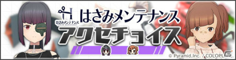 「アリス・ギア・アイギス」広江礼威氏デザインの新キャラクター「波佐見利佳（CV：愛美）」が登場！の画像4