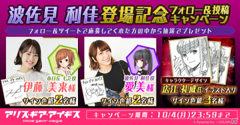「アリス・ギア・アイギス」広江礼威氏デザインの新キャラクター「波佐見利佳（CV：愛美）」が登場！の画像5