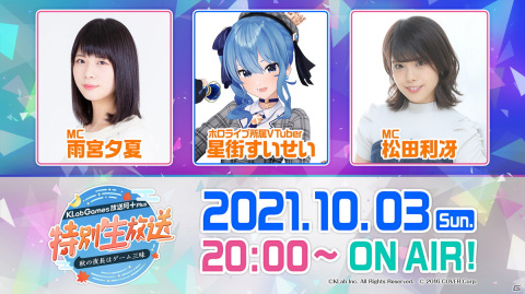 10月3日放送の「KLabGames放送局＋Plus」にて「ラピスリライツ」がピックアップ！ゲストはホロライブの星街すいせいさんの画像1
