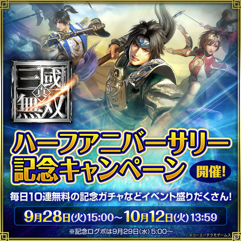 「真・三國無双」将星をさらに強化できる「将星共鳴」「将星開眼」システムが実装！の画像1