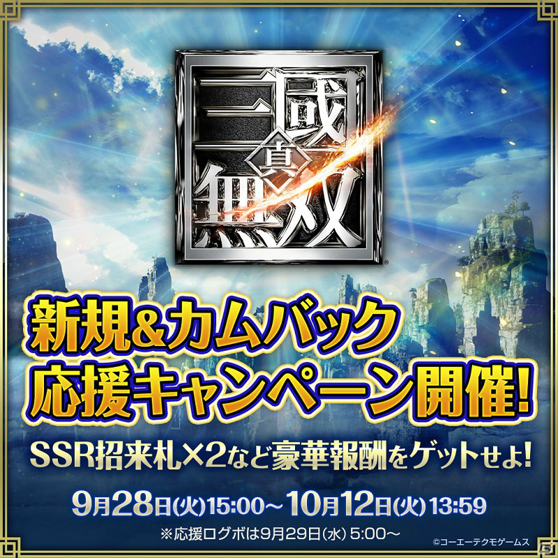 「真・三國無双」将星をさらに強化できる「将星共鳴」「将星開眼」システムが実装！の画像3