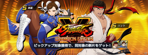「ロックマンX DiVE」にリュウ＆春麗が参戦！「ストリートファイターV」とのコラボカプセルやイベントが配信開始の画像1