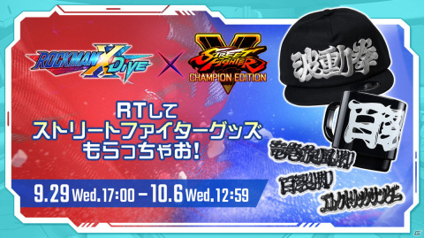 「ロックマンX DiVE」にリュウ＆春麗が参戦！「ストリートファイターV」とのコラボカプセルやイベントが配信開始の画像11