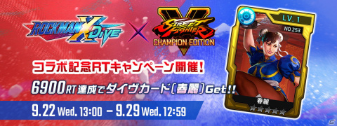「ロックマンX DiVE」にリュウ＆春麗が参戦！「ストリートファイターV」とのコラボカプセルやイベントが配信開始の画像15