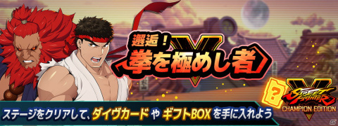 「ロックマンX DiVE」にリュウ＆春麗が参戦！「ストリートファイターV」とのコラボカプセルやイベントが配信開始の画像6
