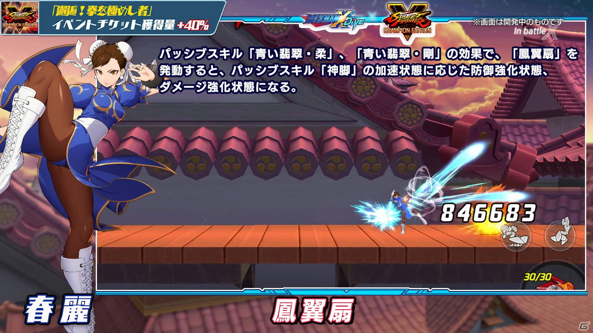 ロックマンX DiVE」にリュウ＆春麗が参戦！「ストリート