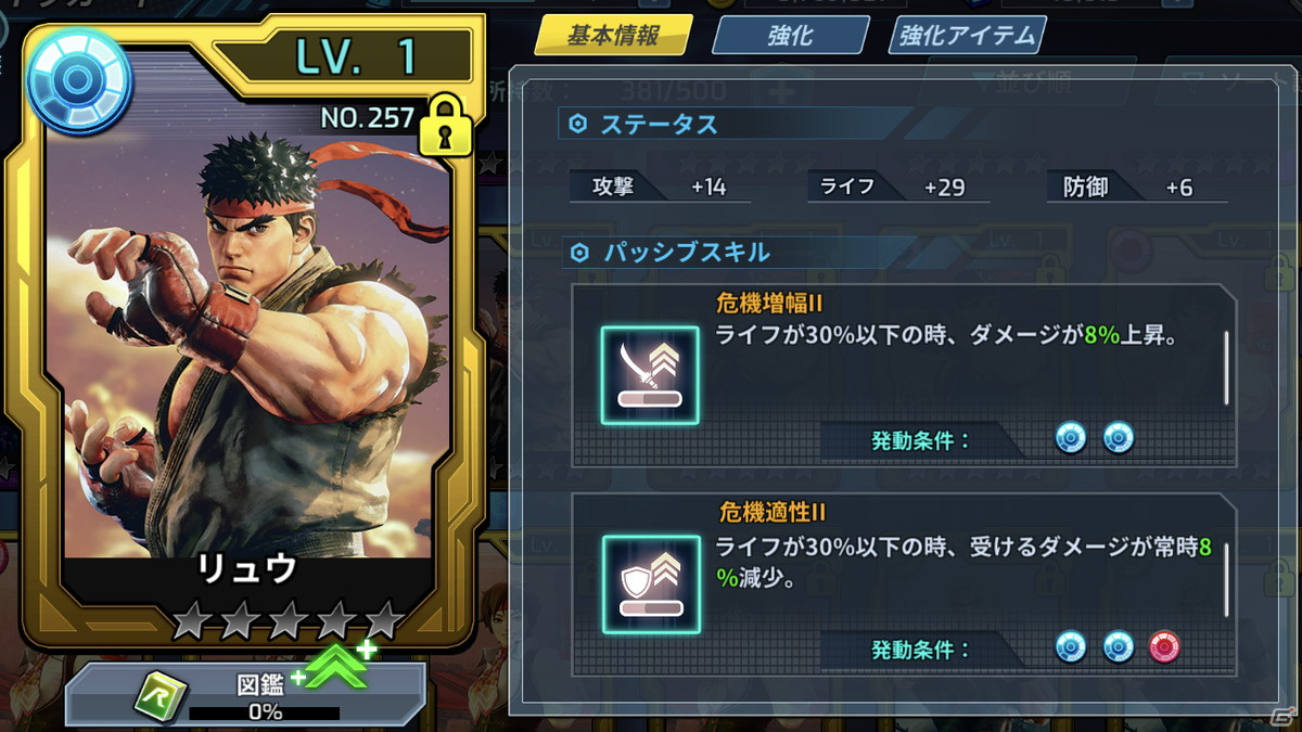 ロックマンX DiVE」にリュウ＆春麗が参戦！「ストリートファイターV