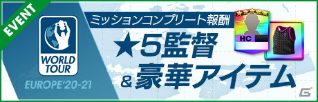 「サカつくRTW」レジェンドとしてジェンナーロ・ガットゥーゾ選手が登場する「SUPER STAR FES LEGEND」が配信開始！の画像6