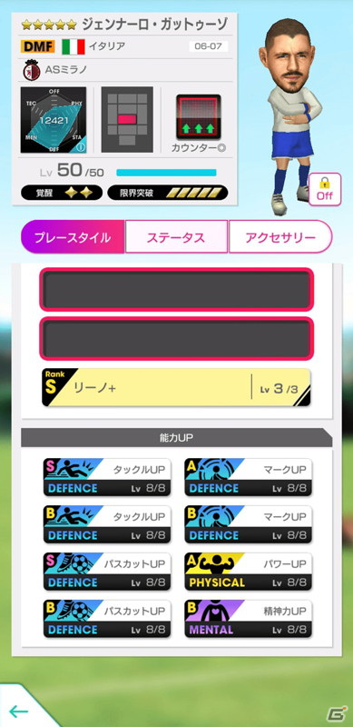 「サカつくRTW」レジェンドとしてジェンナーロ・ガットゥーゾ選手が登場する「SUPER STAR FES LEGEND」が配信開始！の画像5