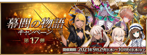「Fate/Grand Order」伊吹童子やヴリトラら6騎の幕間が追加！沖田総司〔オルタ〕（アルターエゴ）とヴァン・ゴッホのピックアップ召喚もの画像1