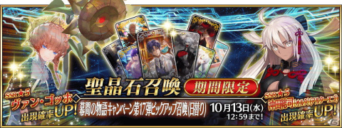 「Fate/Grand Order」伊吹童子やヴリトラら6騎の幕間が追加！沖田総司〔オルタ〕（アルターエゴ）とヴァン・ゴッホのピックアップ召喚もの画像2