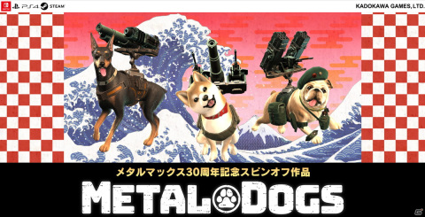 「メタルドッグス」のPS4/Switch版が今冬発売決定！Steam版では初のアップデートも配信の画像1