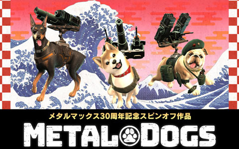 「メタルドッグス」のPS4/Switch版が今冬発売決定！Steam版では初のアップデートも配信