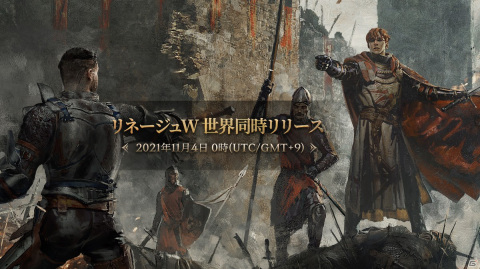 「リネージュW」が11月4日に世界同時リリース決定！「キャラクター名先取り」もスタートの画像1
