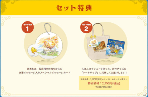 チョコボの冒険がえほんになって登場！特典付きセット商品「ファイナルファンタジーえほん チョコボと空飛ぶ船」の予約受付が開始の画像2
