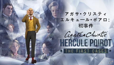 Switch/Steam「アガサ・クリスティ - エルキュール・ポアロ: 初事件」が配信開始！若き日のエルキュール・ポアロとなり事件を解決しようの画像1
