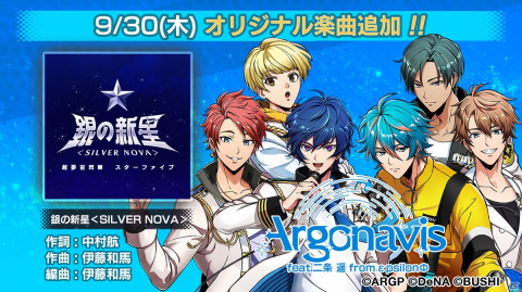 「アルゴナビス from BanG Dream! AAside」にてイベント「銀の新星＜SILVER NOVA＞」が開催！の画像2