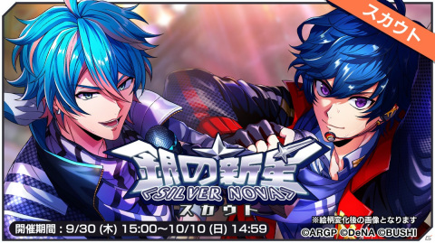 「アルゴナビス from BanG Dream! AAside」にてイベント「銀の新星＜SILVER NOVA＞」が開催！の画像3