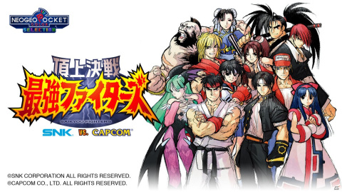 「NEOGEO POCKET COLOR SELECTION Vol.1 STEAM EDITION」と「頂上決戦 最強ファイターズ SNK VS. CAPCOM」がSteamで配信開始！の画像3