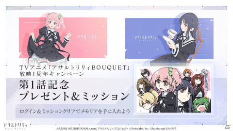 「アサルトリリィ Last Bullet」にてイベント「虹色ハロウィンバスターズ」が開催！TVアニメ放映1周年記念キャンペーンもの画像6