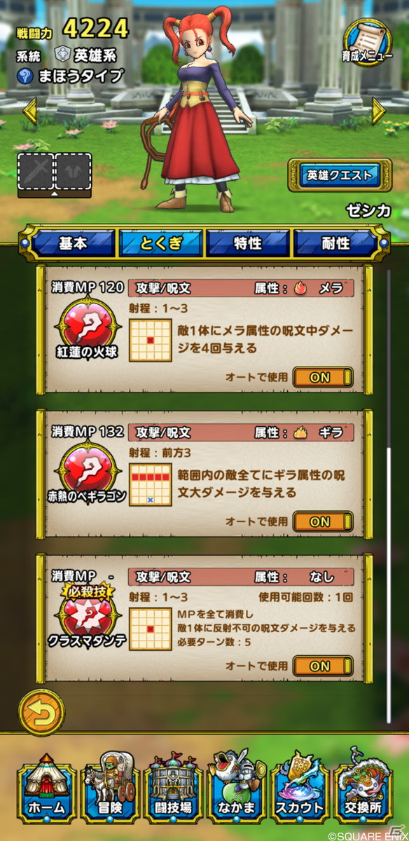 「ドラゴンクエストタクト」にて「ドラゴンクエストVIIIイベント」が開催！ゼシカやククール、ヤンガスが登場の画像4