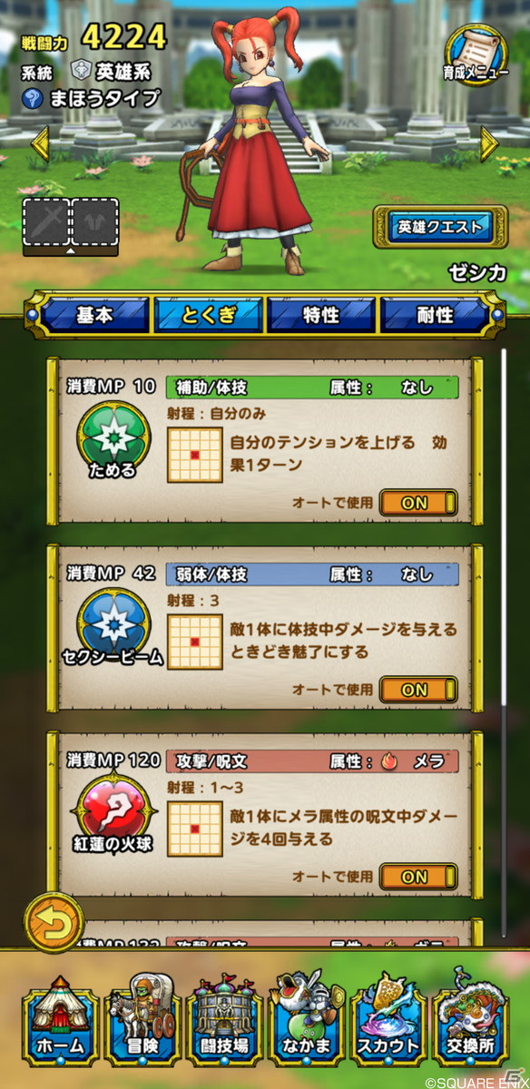 「ドラゴンクエストタクト」にて「ドラゴンクエストVIIIイベント」が開催！ゼシカやククール、ヤンガスが登場の画像5