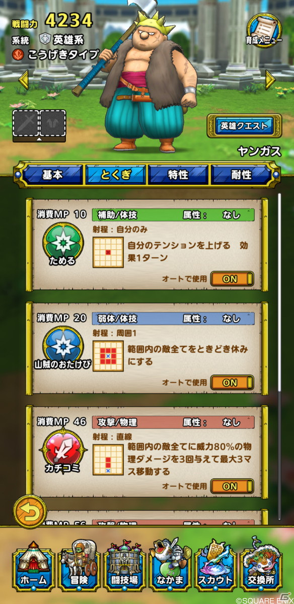「ドラゴンクエストタクト」にて「ドラゴンクエストVIIIイベント」が開催！ゼシカやククール、ヤンガスが登場の画像7