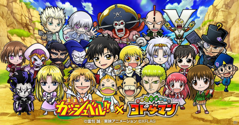「共闘ことばRPG コトダマン」に「ガッシュ＆清麿」らが登場！TVアニメ「金色のガッシュベル！！」とのコラボが開始の画像1