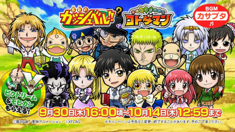 「共闘ことばRPG コトダマン」に「ガッシュ＆清麿」らが登場！TVアニメ「金色のガッシュベル！！」とのコラボが開始の画像13