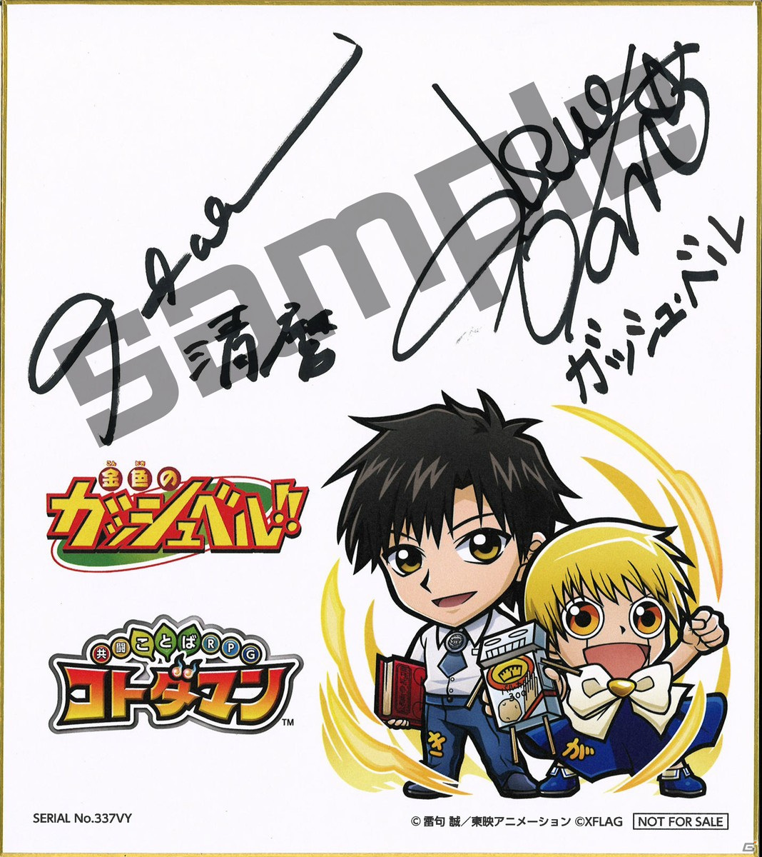 「共闘ことばRPG コトダマン」に「ガッシュ＆清麿」らが登場！TVアニメ「金色のガッシュベル！！」とのコラボが開始の画像15