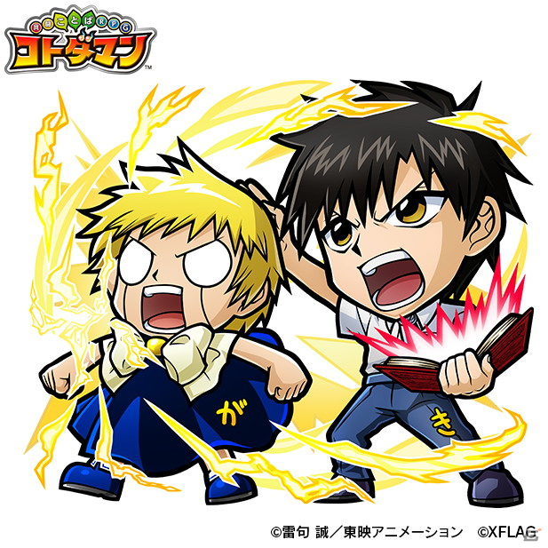 「共闘ことばRPG コトダマン」に「ガッシュ＆清麿」らが登場！TVアニメ「金色のガッシュベル！！」とのコラボが開始の画像2
