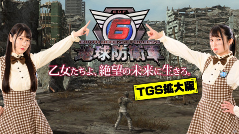 「地球防衛軍6」公式生放送「～乙女たちよ、絶望の未来に生きろ。～」のTGS拡大版が10月2日に配信決定！の画像1
