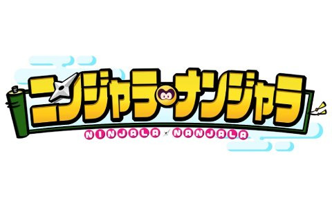 「ニンジャラ」のゲームバラエティ番組「ニンジャラ・ナンジャラ」が10月2日より放送開始！