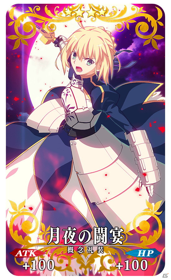 「Fate/Grand Order」で「MELTY BLOOD: TYPE LUMINA」セイバー参戦記念キャンペーンとピックアップ召喚が開催！の画像2