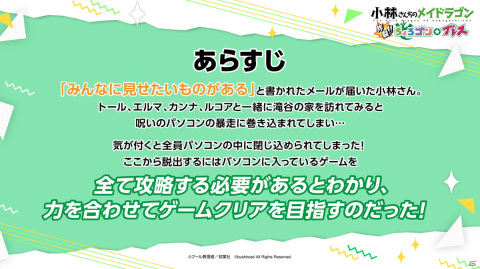 PS4/Switch「小林さんちのメイドラゴン 炸裂!!ちょろゴン☆ブレス」のあらすじと小林さんの描き下ろし立ち絵が公開！の画像1