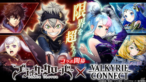「ヴァルキリーコネクト」にてTVアニメ「ブラッククローバー」とのコラボが実施！覚醒可能コラボキャラ「ユノ」をゲットしようの画像1