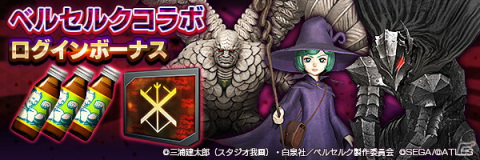 「D×2 真・女神転生リベレーション」とTVアニメ「ベルセルク」の復刻コラボイベント「復讐の狂戦士」が開始！の画像25